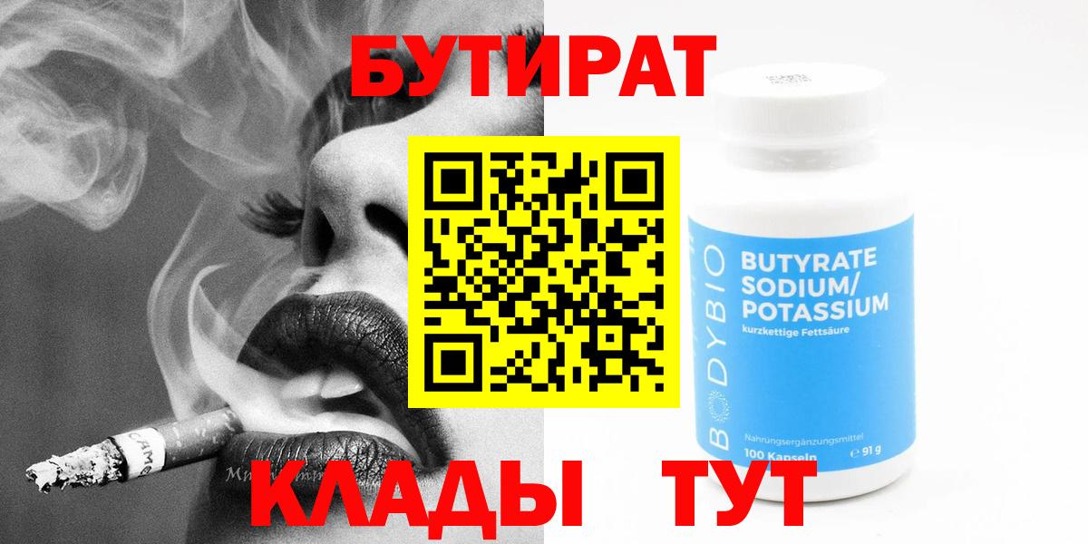 БУТИРАТ GHB Похвистнево