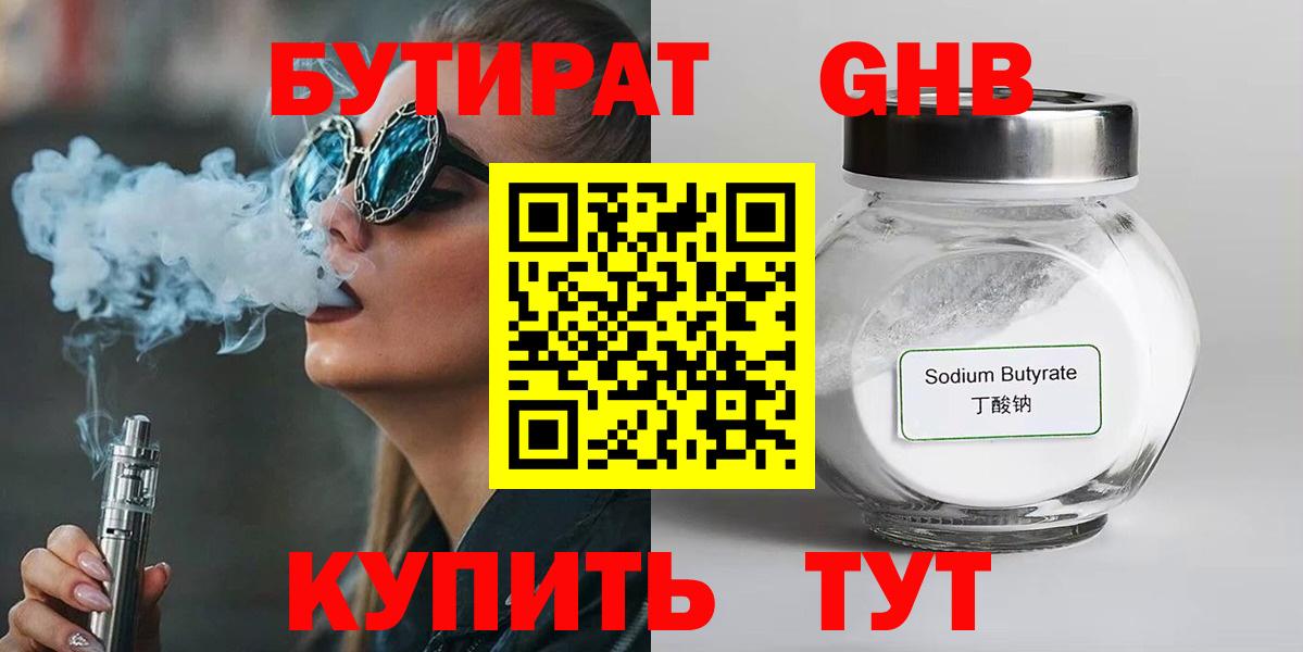 БУТИРАТ  БУТИРАТ бутик  Вход с VPN  Похвистнево 