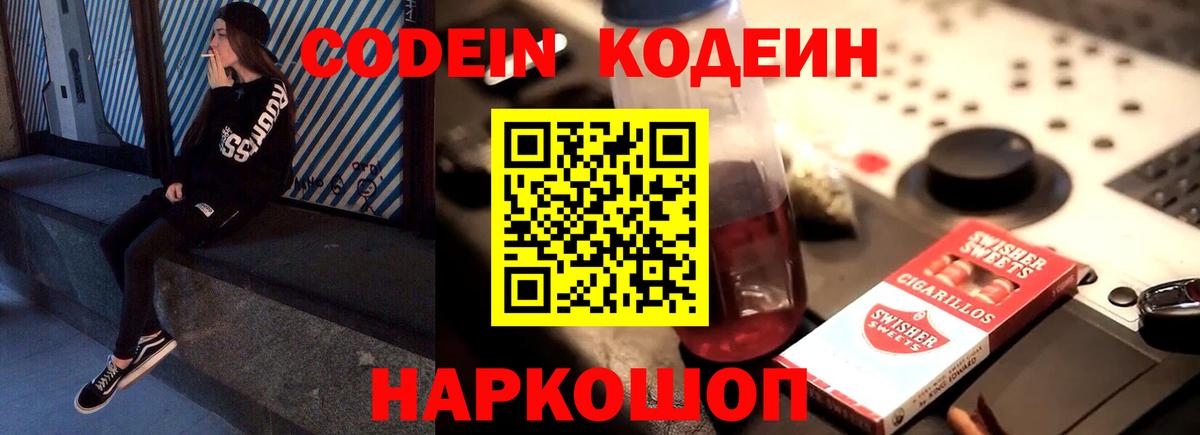 Кодеиновый сироп Lean напиток Lean (лин) Похвистнево
