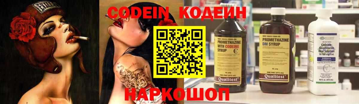 Codein Purple Drank  Вход с VPN  Codein Purple Drank  Похвистнево 