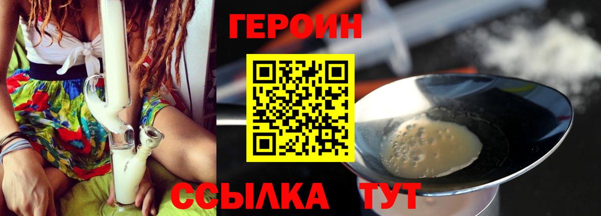 ГЕРОИН VHQ  Вход с VPN  Похвистнево 