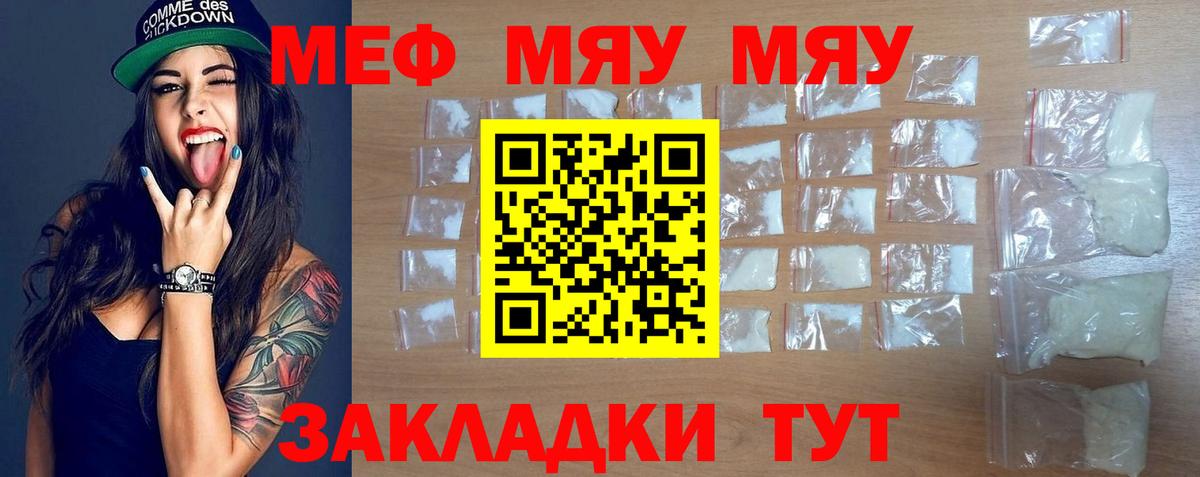 Мефедрон мука  МЯУ-МЯУ  Похвистнево  Мефедрон кристаллы  МЕФ  Вход с VPN 
