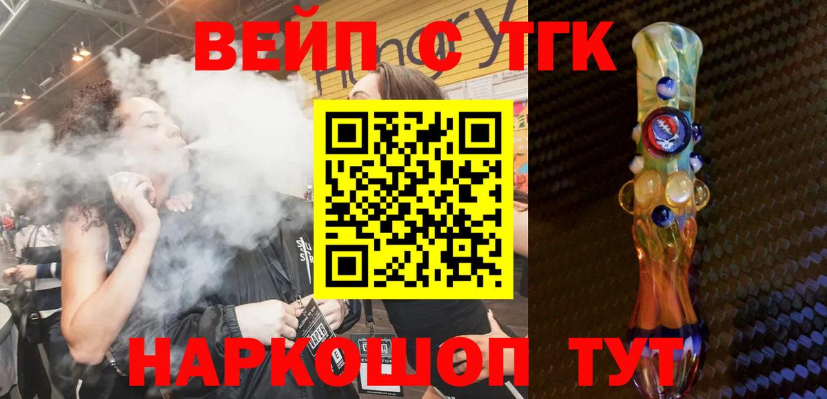 Похвистнево  Дистиллят ТГК жижа  ТГК вейп с тгк  Вход с VPN 