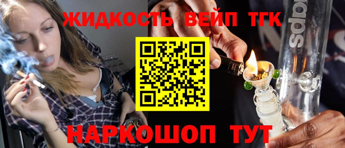 Дистиллят ТГК вейп с тгк Похвистнево